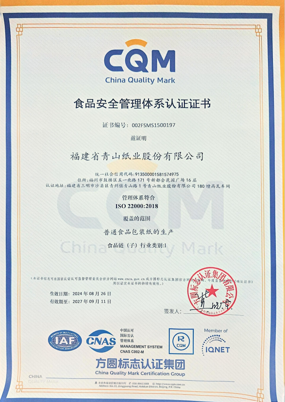 食品安全管理體系認(rèn)證證書